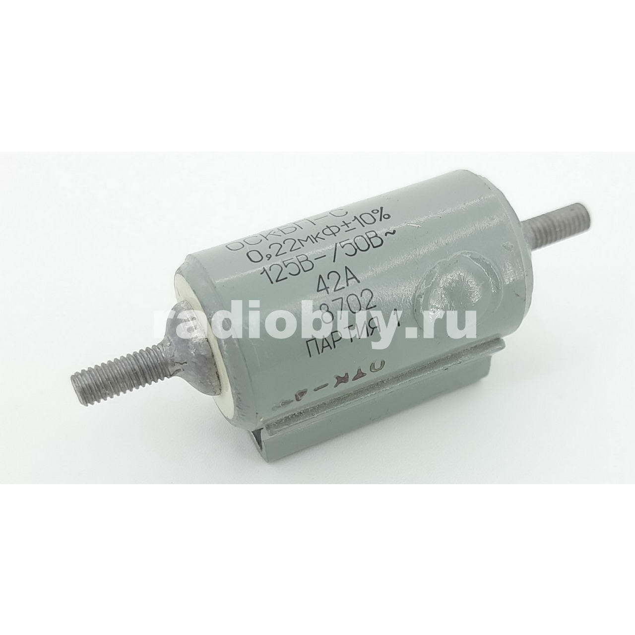 ОСКБП-С-0.22мкФ-10%-125/~50В-42А