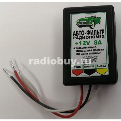 Автофильтр ANTEX 8А, 12V