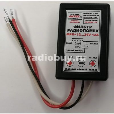 Автофильтр ANTEX 12А, 12-24V