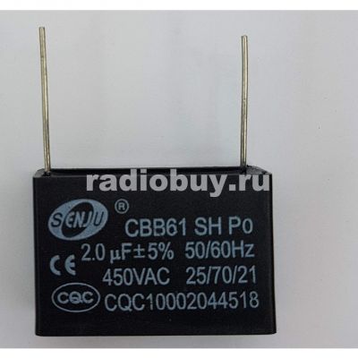 Пусковой 2,0mf x 450 VAC, CBB-61, под пайку