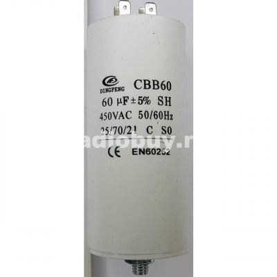 Пусковой 60mf x 450 VAC, CBB-60, клеммы/болт