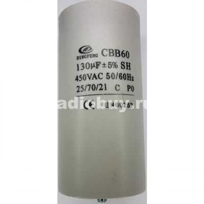Пусковой 130mf x 450 VAC, CBB-60, клеммы/болт