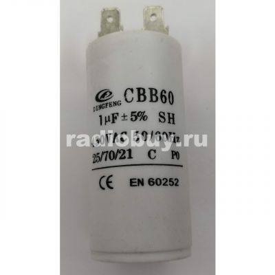 Пусковой 1mf x 450 VAC, CBB-60, клемма
