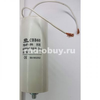 Пусковой 70mf x 450 VAC, CBB-60, гибкие/болт