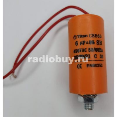 Пусковой 6mf x 450 VAC, CBB-60, гибкие/болт