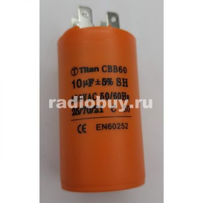 Пусковой 10mf x 450 VAC, CBB-60, клеммы