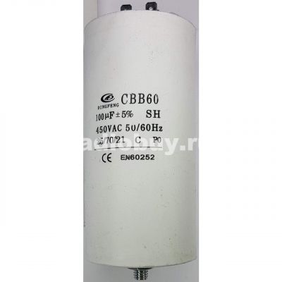 Пусковой 100mf x 450 VAC, CBB-60, клеммы/болт