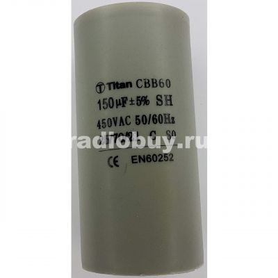 Пусковой 150mf x 450 VAC, CBB-60, клеммы