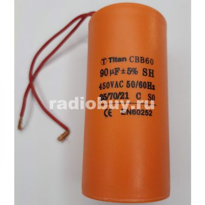 Пусковой 90mf x 450 VAC, CBB-60, гибкие