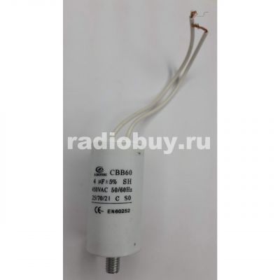Пусковой 4mf x 450 VAC, CBB-60, гибкие/болт