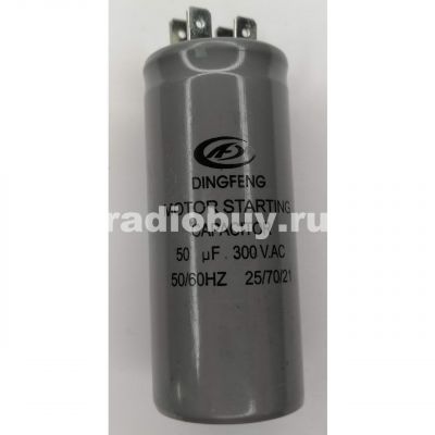 Пусковой 50mf x 300 VAC, CD-60