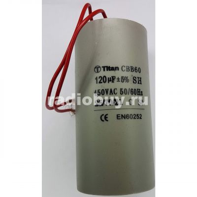 Пусковой 120mf x 450 VAC, CBB-60, гибкие