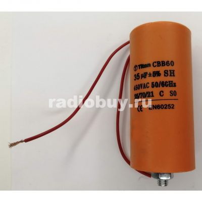 Пусковой 35mf x 450 VAC, CBB-60, гибкие/болт