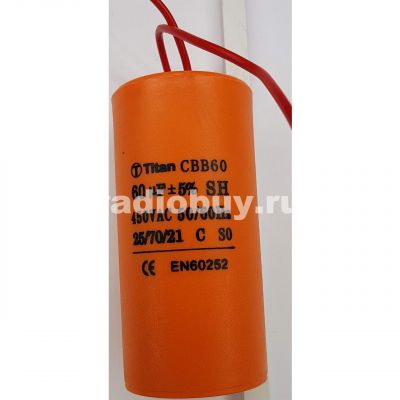 Пусковой 60mf x 450 VAC, CBB-60, гибкие