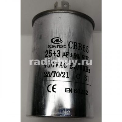 Пусковой 25+3mf x 450 VAC, CBB-65, для кондиционеров, клеммы
