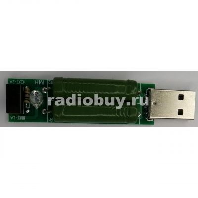 Резистивная нагрузка, 1-2А, вход USB