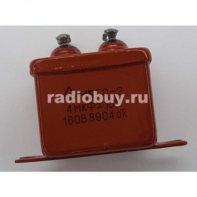 МБГО-2 4мкФ, 160В