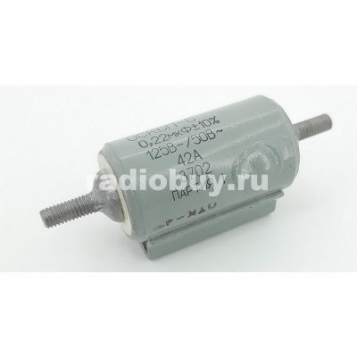 ОСКБП-С-0.22мкФ-10%-125/~50В-42А