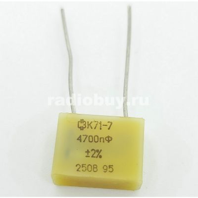 К71-7 4700пф 250V 2%