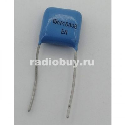 К73-17 0,015М 630V