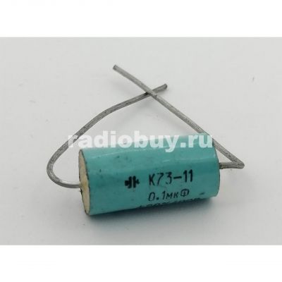 К73-11 0,1М 400В