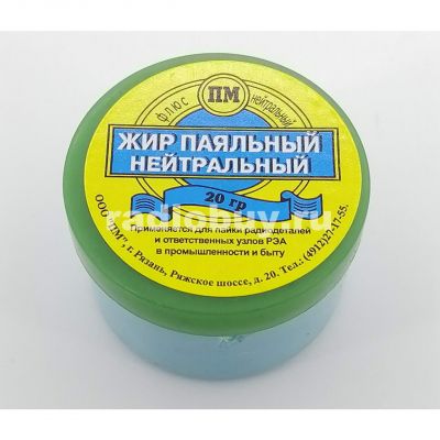 Жир паяльный нейтральный, 20г