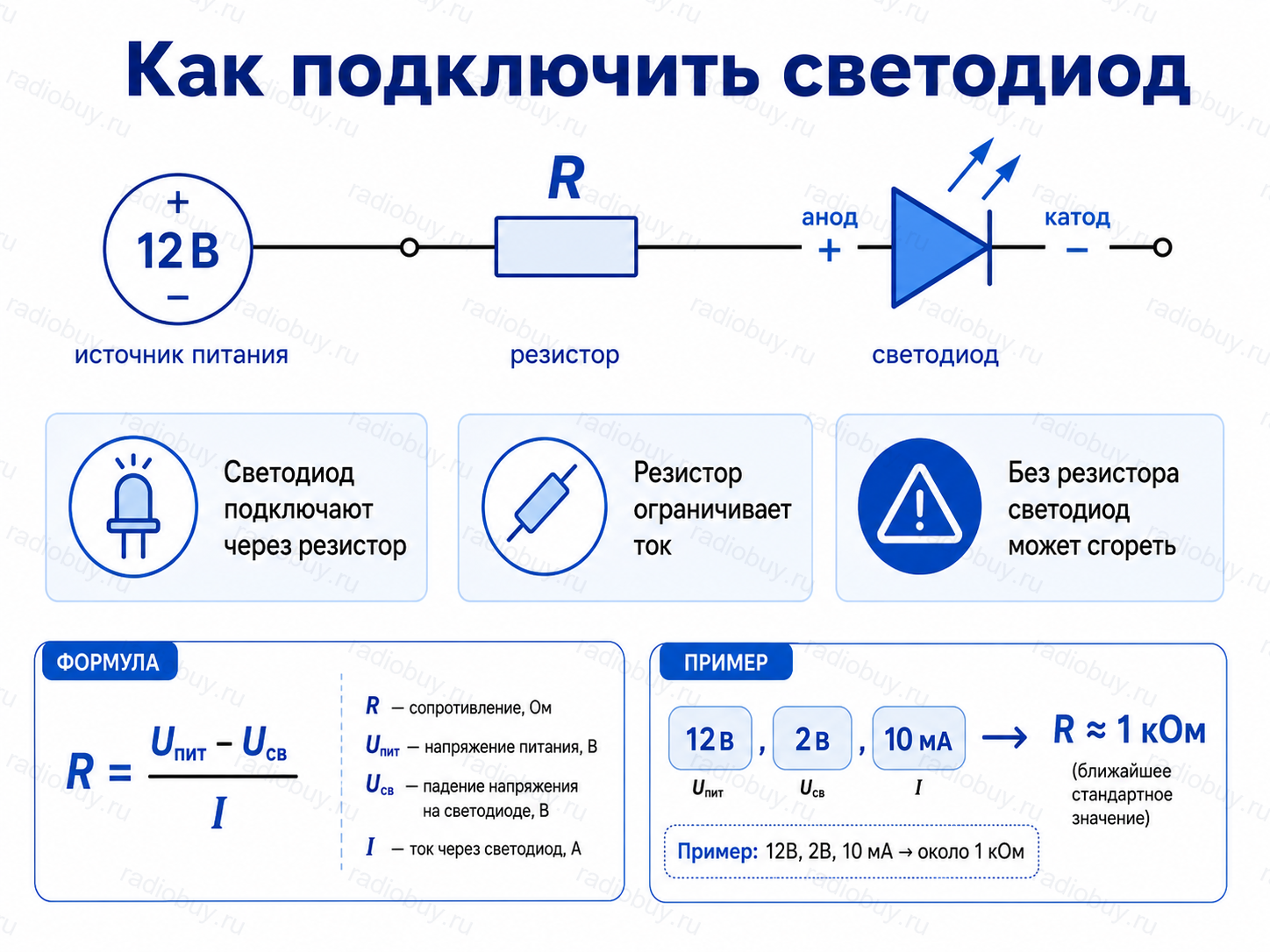 Как подключить светодиод через резистор к источнику питания
