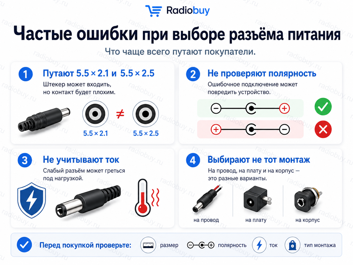 Частые ошибки при выборе разъёма питания: размер, полярность, ток и монтаж